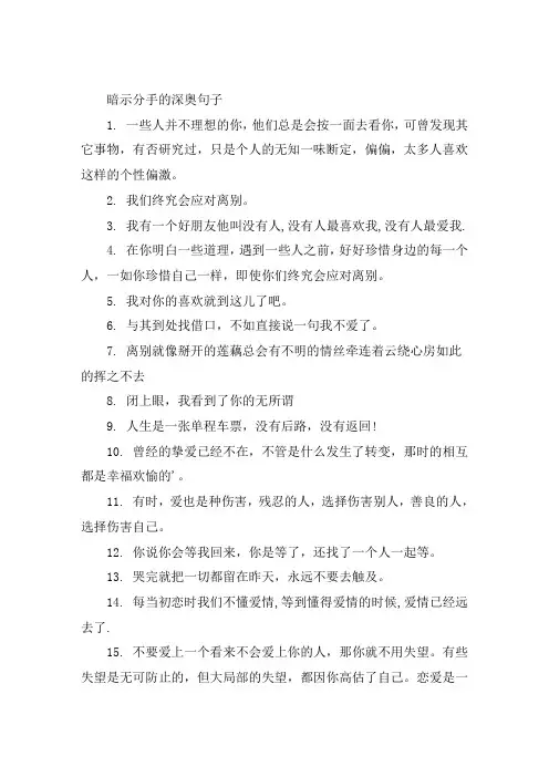 暗示对方自己要分手的深奥句子大全