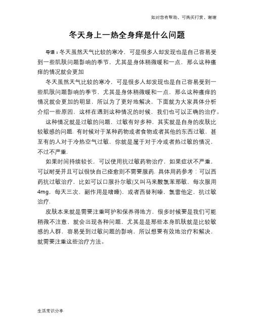 冬天身上一热全身痒是什么问题