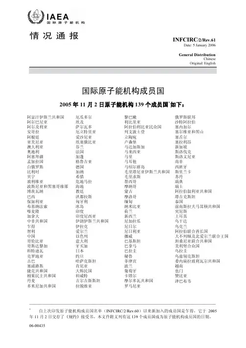 国际原子能机构成员国
