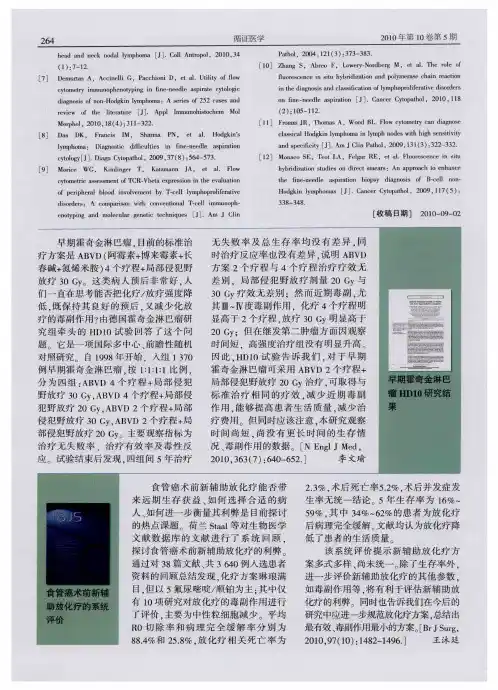 食管癌术前新辅助放化疗的系统评价