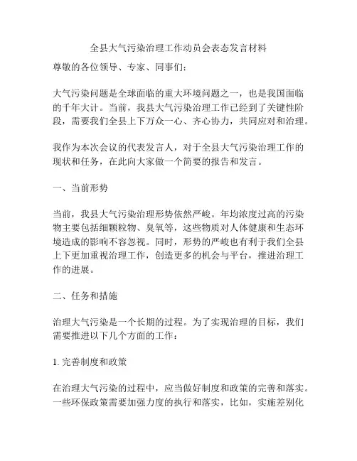 全县大气污染治理工作动员会表态发言材料