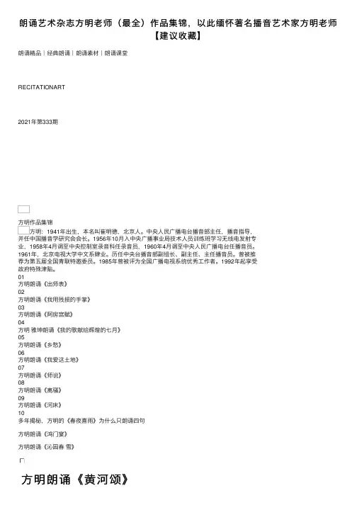 朗诵艺术杂志方明老师（最全）作品集锦，以此缅怀著名播音艺术家方明老师【建议收藏】