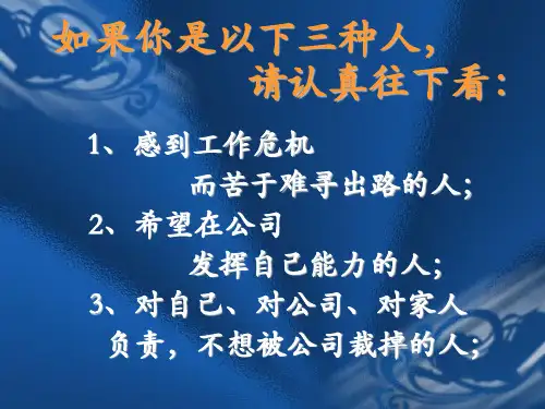 员工危机写给员工的危险书