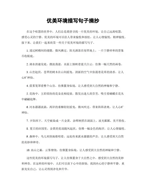 优美环境描写句子摘抄