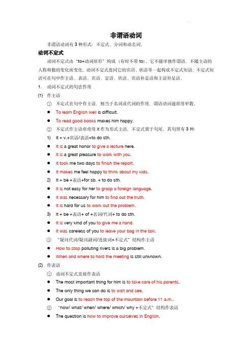 2024年中考英语专项复习：非谓语动词