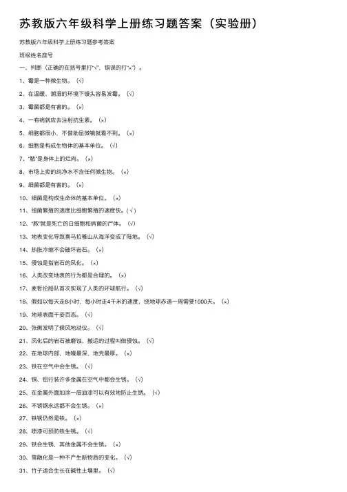 苏教版六年级科学上册练习题答案（实验册）