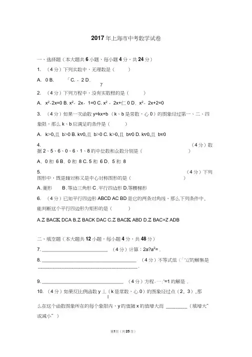 (含参考答案)2017年上海市中考数学试卷