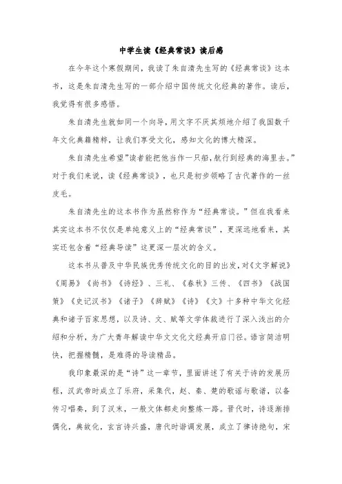 中学生读《经典常谈》读后感