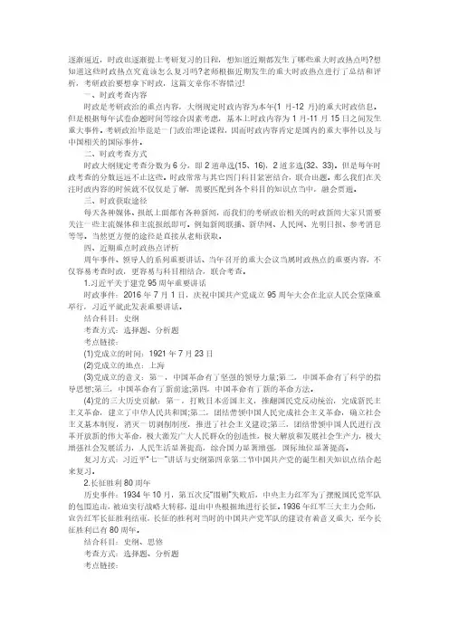 2017政治：最近重点时事政治热点