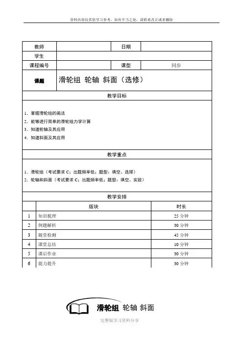 初中物理-滑轮组-轮轴与斜面(选修)