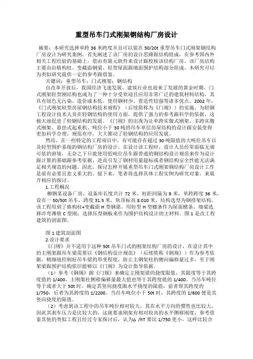 重型吊车门式刚架钢结构厂房设计