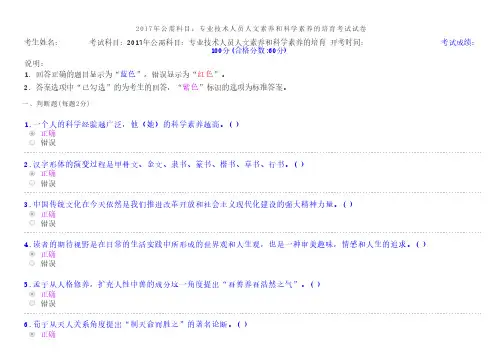 2017年公需科目：专业技术人员人文素养和科学素养的培育考试试卷(真题)