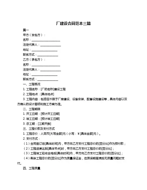 厂建设合同范本三篇