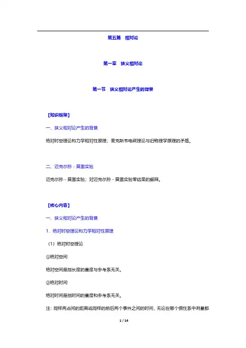 军队文职人员招聘考试《专业科目(数学2+物理)》相对论【圣才出品】
