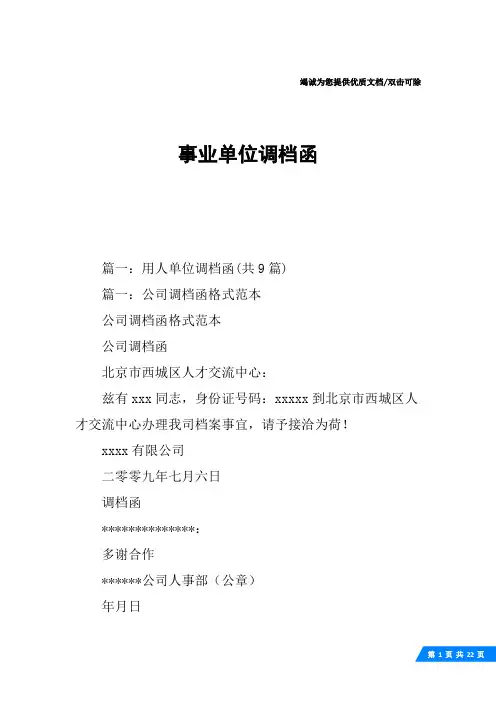事业单位调档函