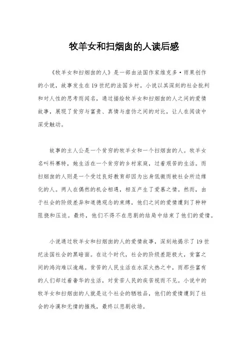 牧羊女和扫烟囱的人读后感