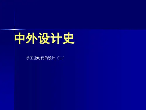 两河流域-手工业设计