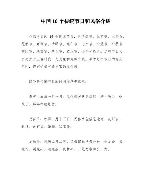 中国16个传统节日和民俗介绍