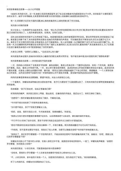 宋庆龄青春励志故事