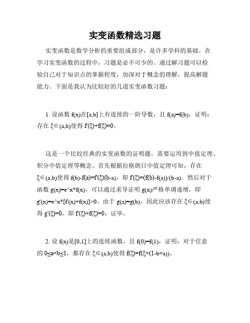 实变函数精选习题