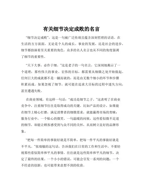 有关细节决定成败的名言
