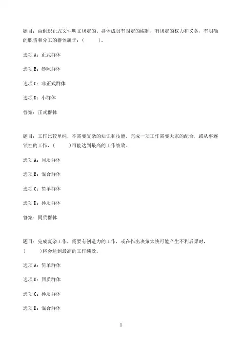国开作业组织行为学-第四章 本章测试04参考（含答案）