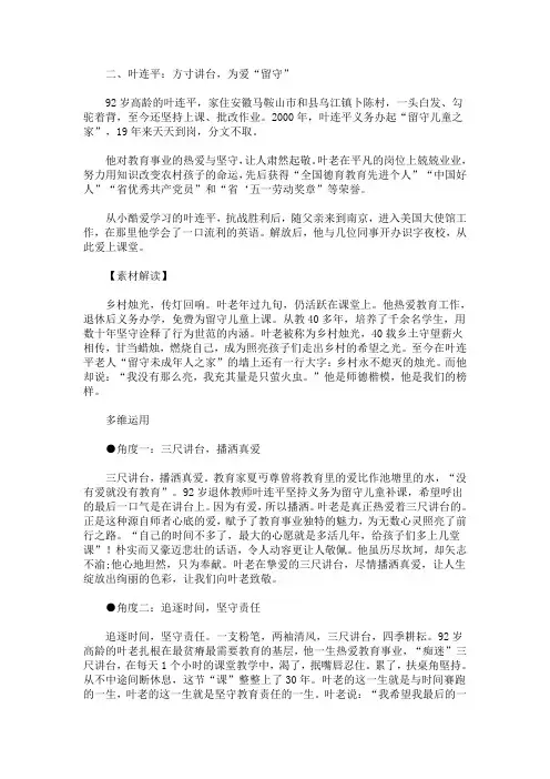 高考作文素材：热点“硬核”人物解读与多维运用