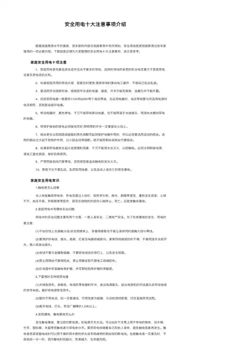 安全用电十大注意事项介绍