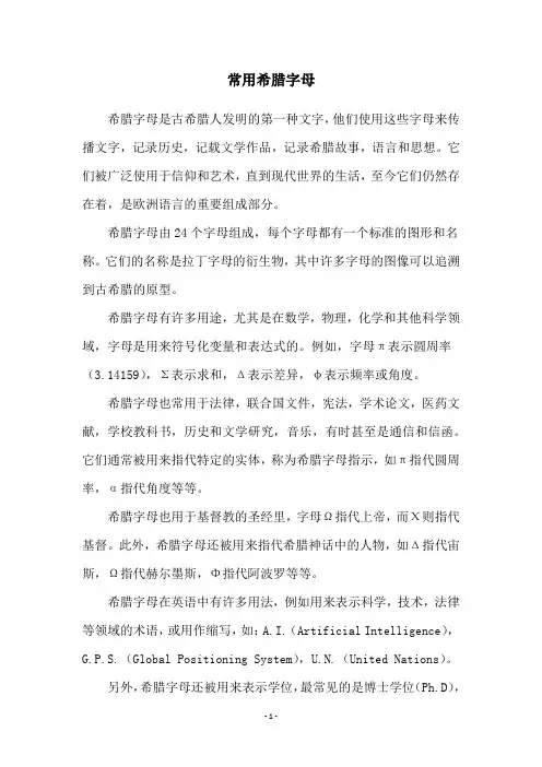 常用希腊字母