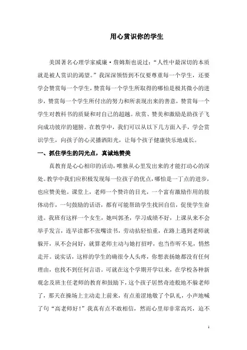 用心赏识你的学生