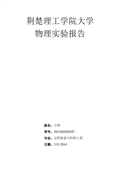 大学物理实验报微小长度的测量