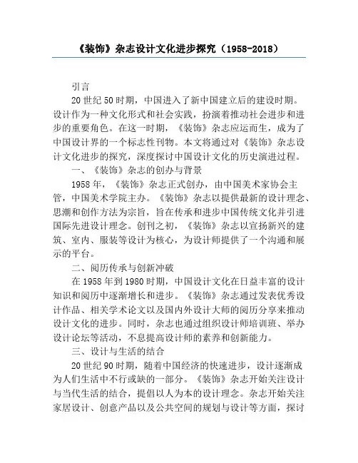 《装饰》杂志设计文化发展研究(1958-2018)