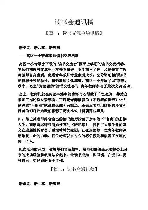 读书会通讯稿