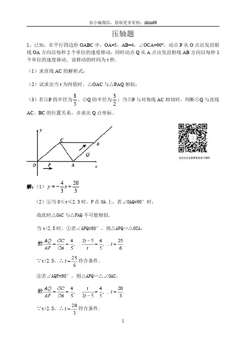 中考数学《压轴题》专题训练含答案解析