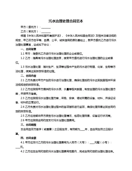 污水治理处理合同范本