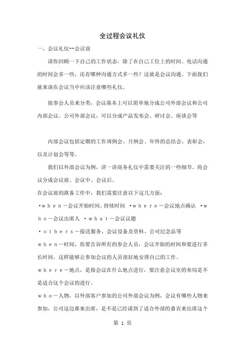 会议礼仪流程[资料]3页