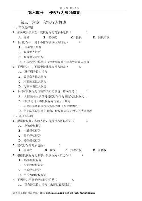 侵权行为法习题集及详细解答