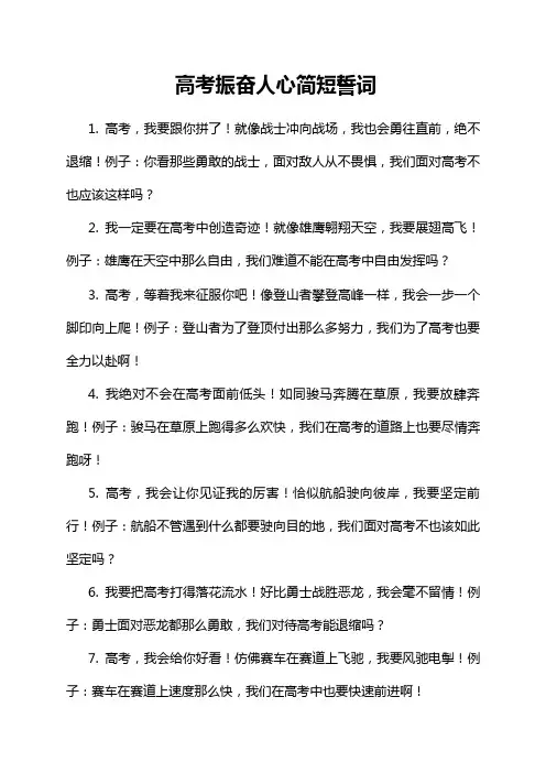 高考振奋人心简短誓词