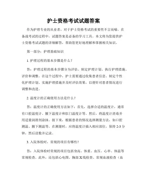 护士资格考试试题答案