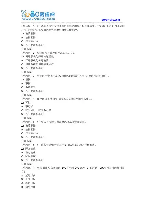 大工18秋《机械控制工程基础》在线作业2(满分题)
