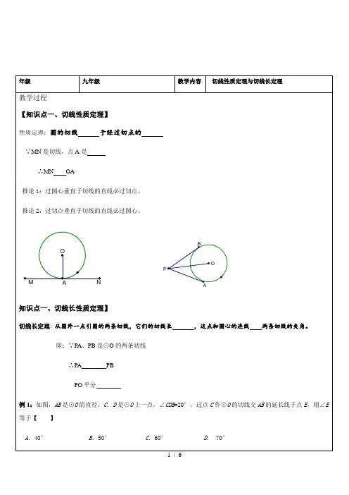 沪科版九年级数学下册24.4_切线长定理 典型例题与练习