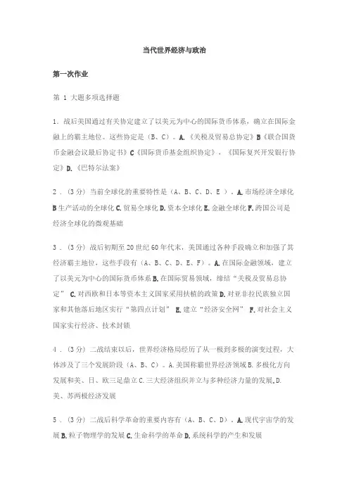 2023年当代世界经济与政治形成性考核作业答案