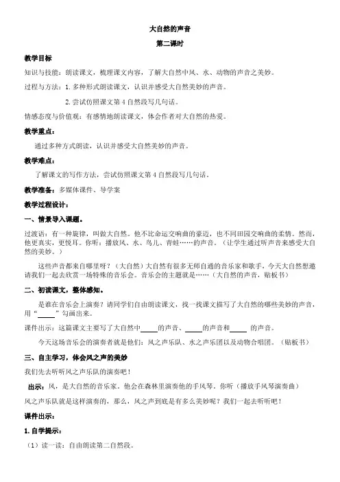 小学语文人教三年级上册(统编2023年更新)第七单元-大自然的声音刘国梅