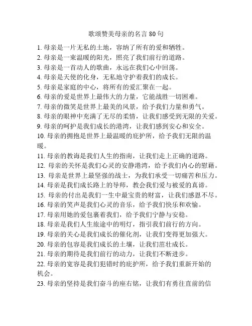 歌颂赞美母亲的名言80句