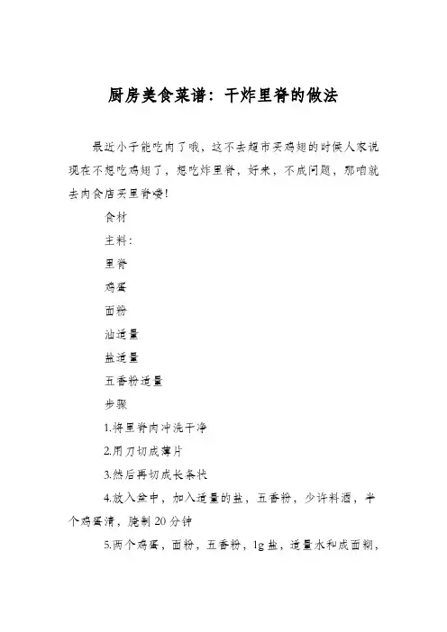 厨房美食菜谱：干炸里脊的做法
