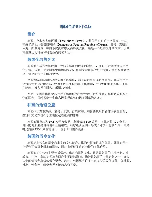 韩国全名叫什么国