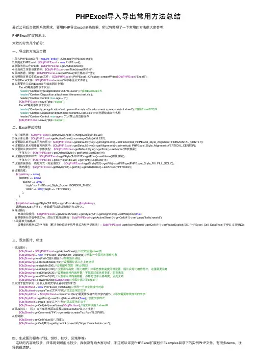 PHPExcel导入导出常用方法总结