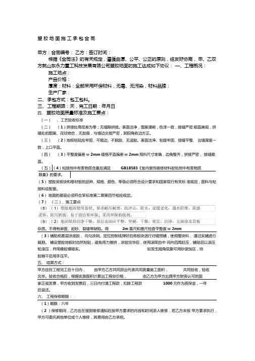 塑胶地面施工承包合同