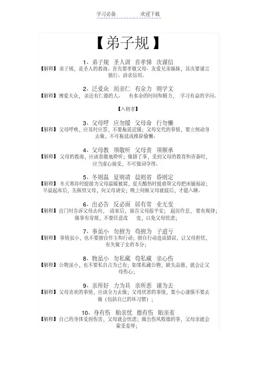 小学生必背-弟子规
