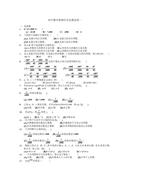 初中数学竞赛卷一含答案